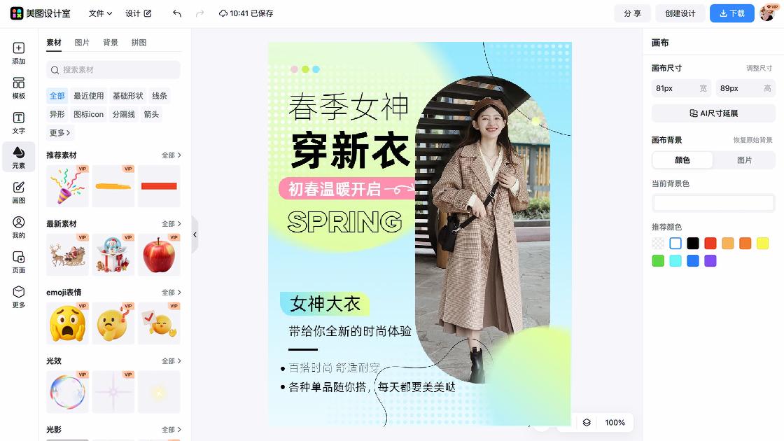 春季穿搭广告图