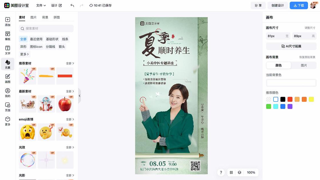 夏季服饰海报配色