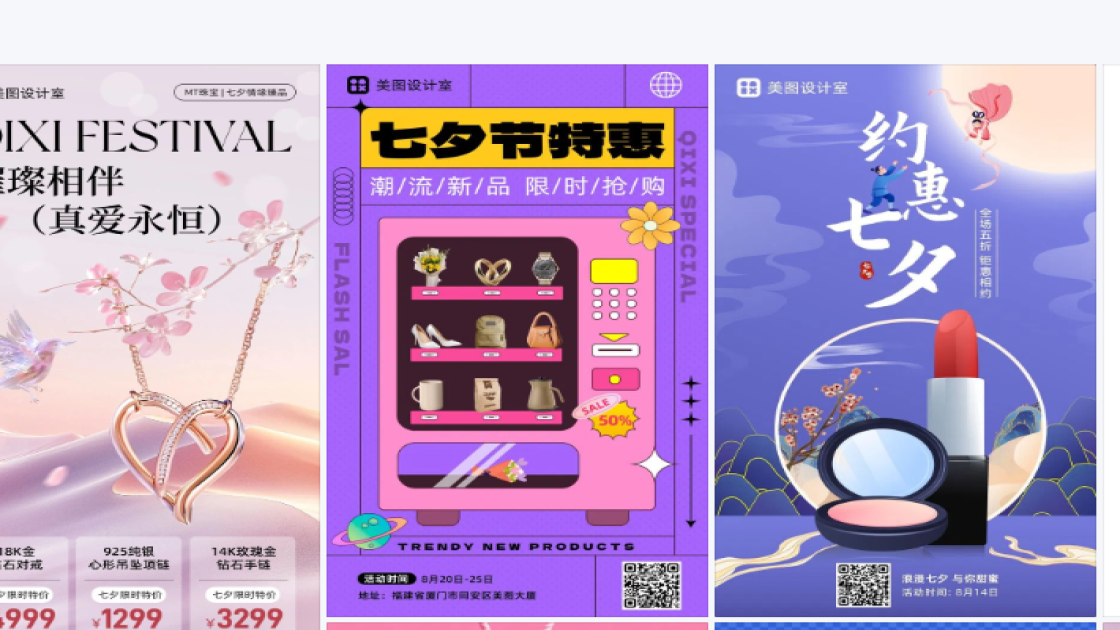 七夕节广告模板