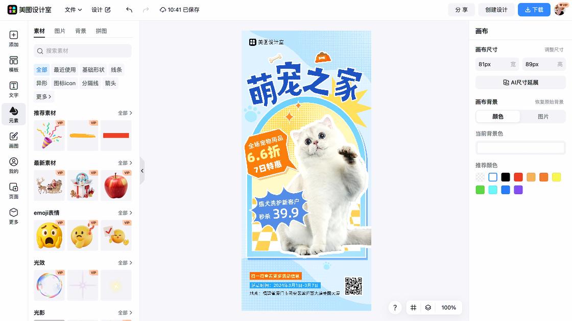 宠物店商品宣传图