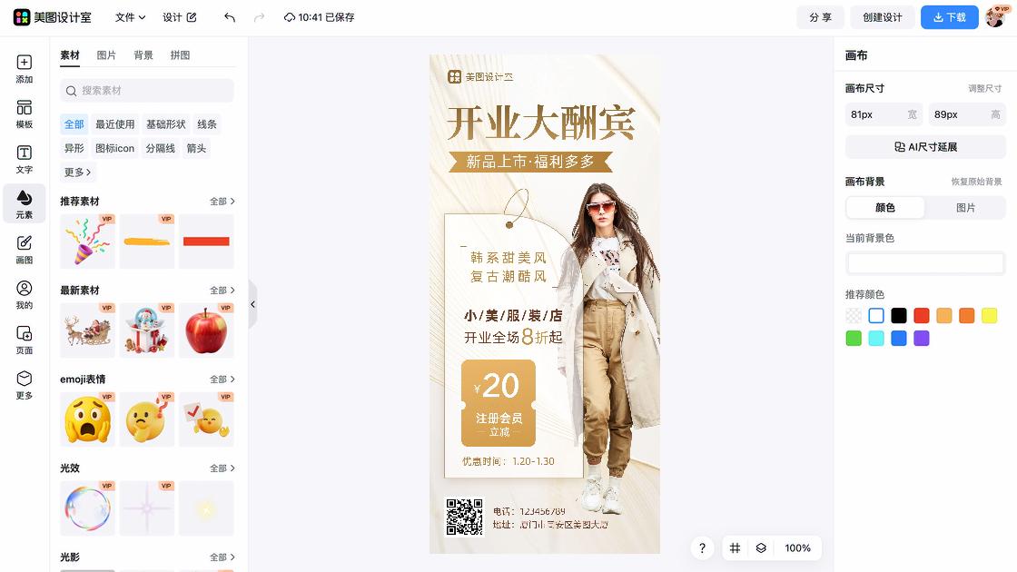 服装店素材