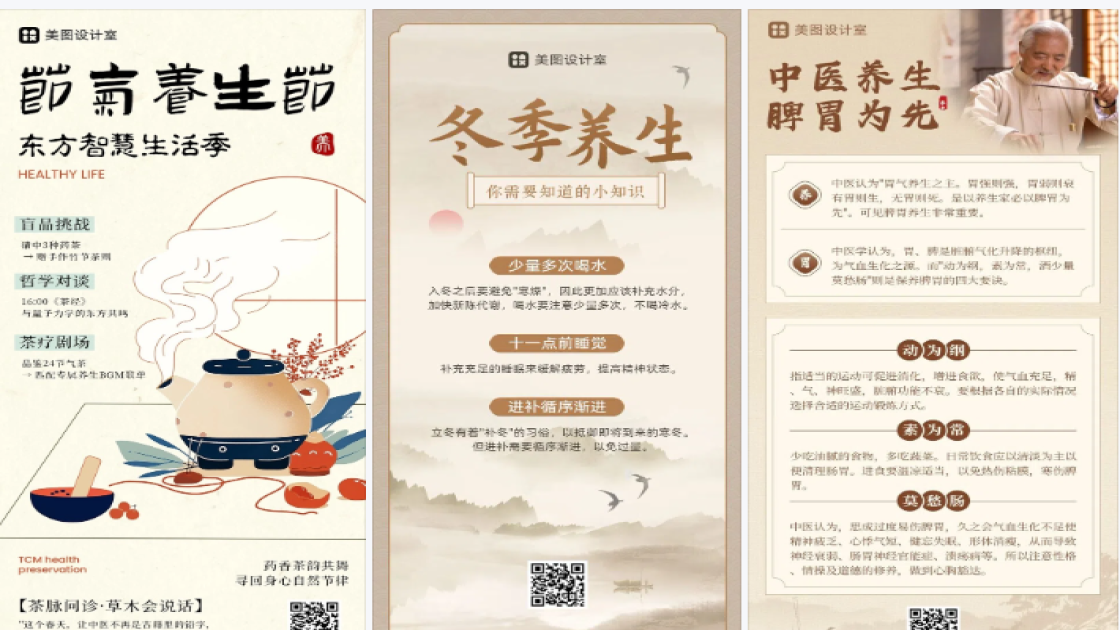 养生馆广告图
