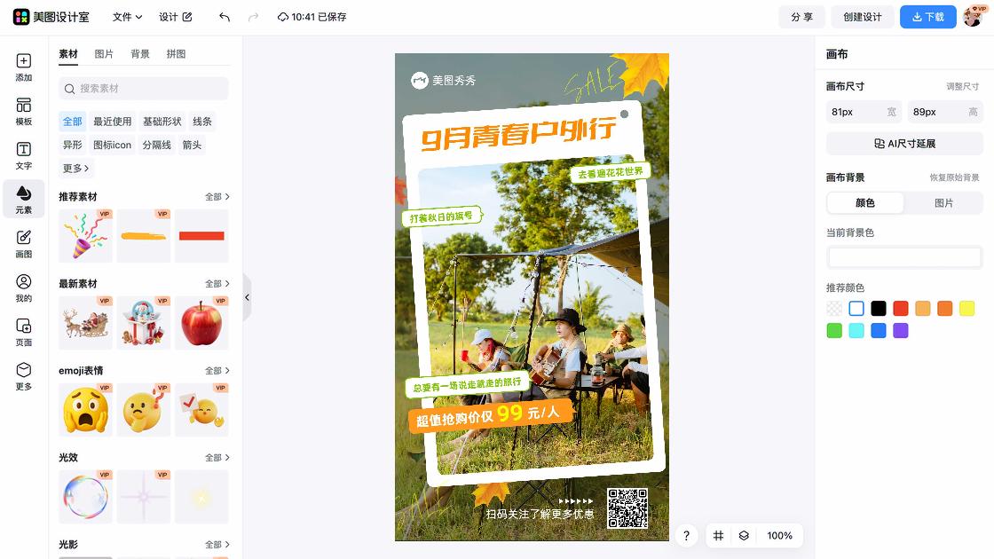 户外电源