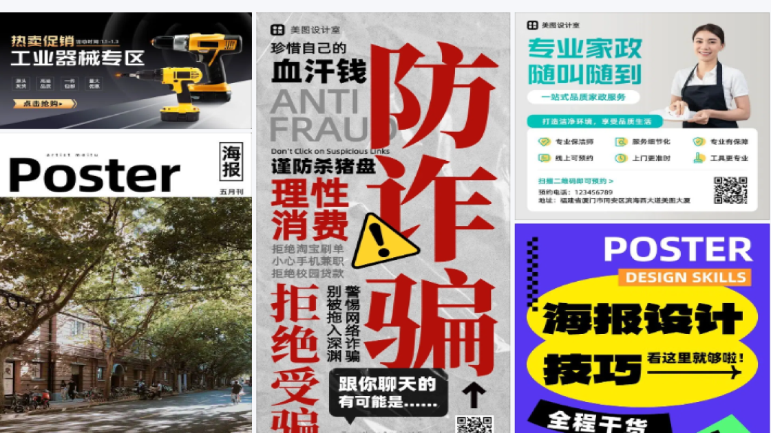 海报排版