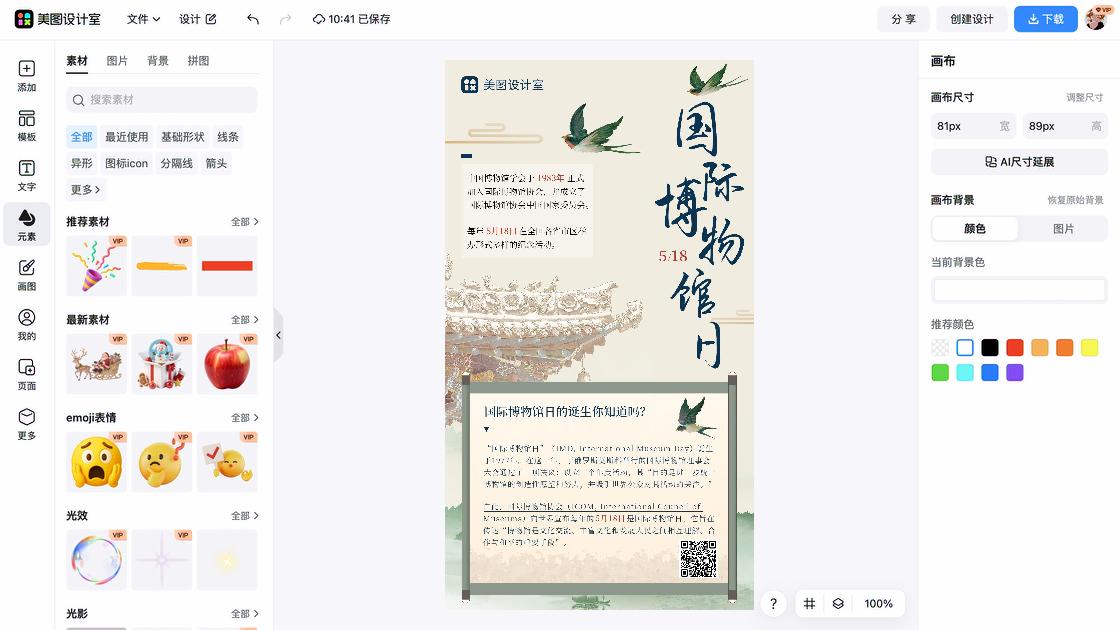 国际博物馆日图片