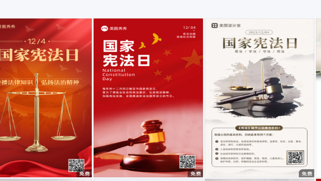 国家宪法日平面创意