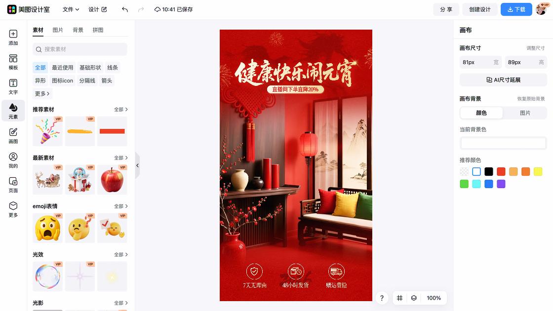 直播预告图案