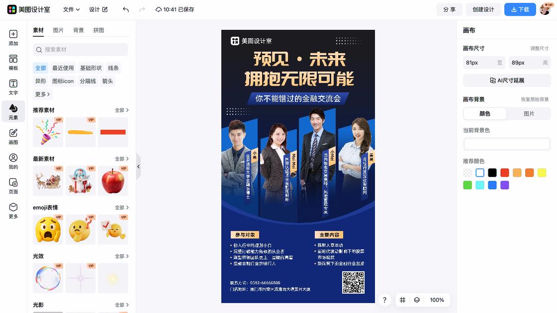 金融海报