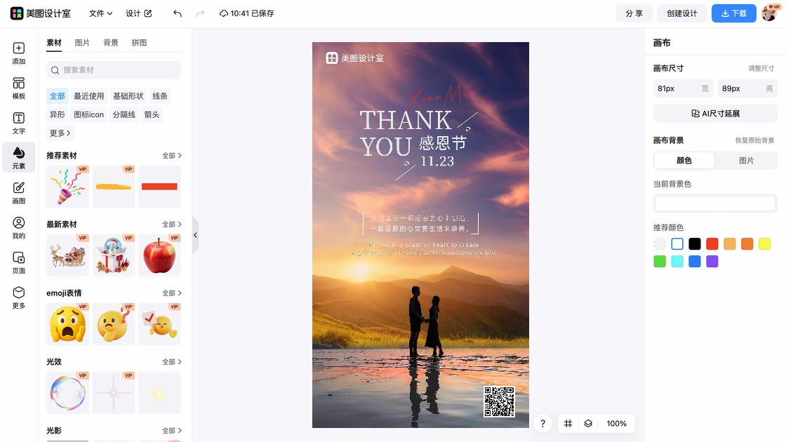 感恩节创意设计