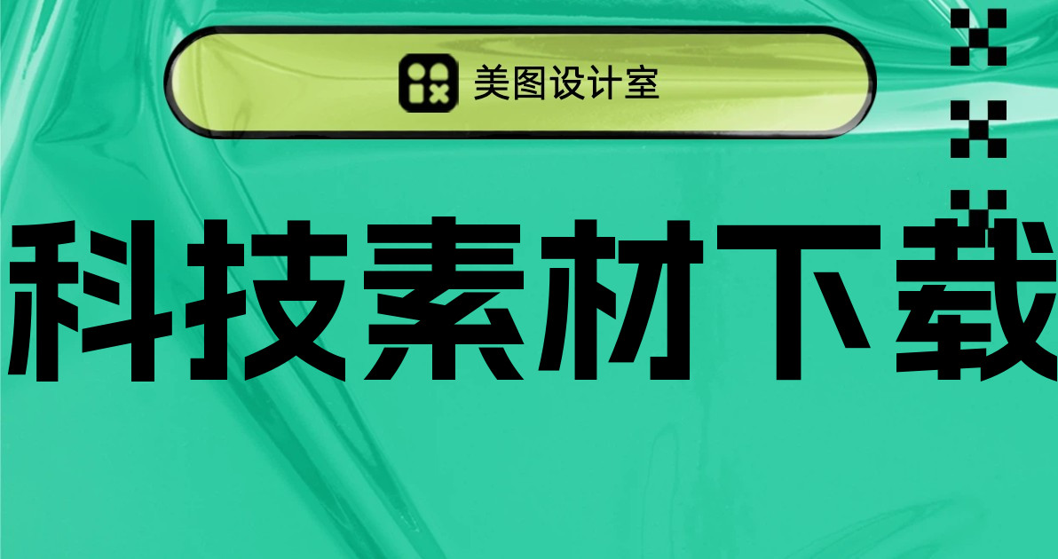 科技素材下载