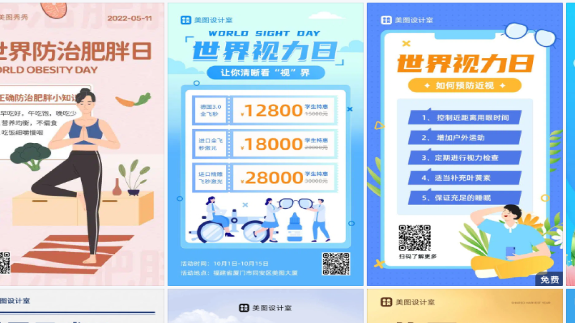 世界视力日模板大全