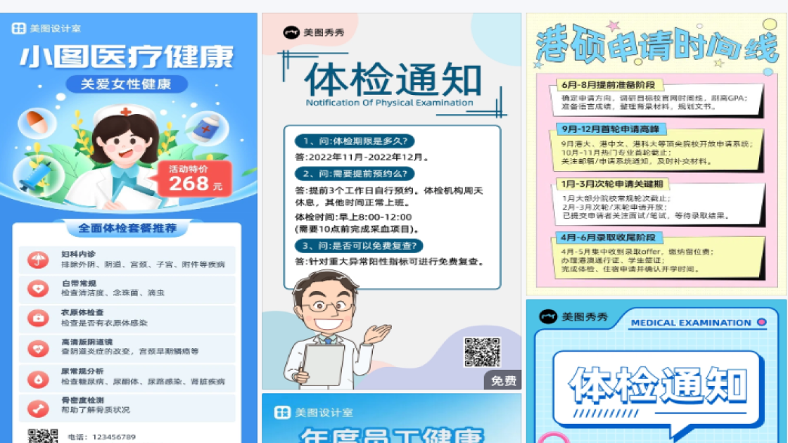 儿童体检