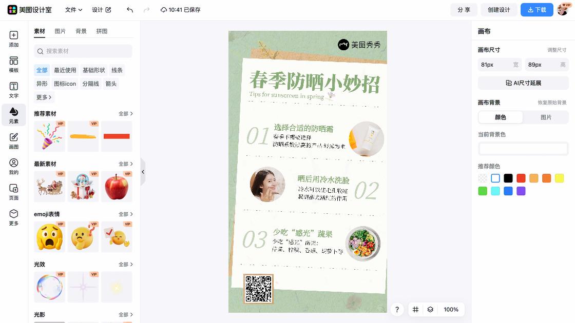 防晒折扣海报