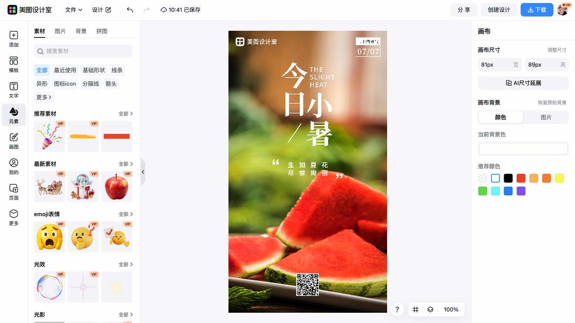 小暑广告设计