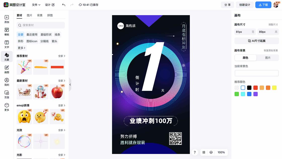业绩冲刺