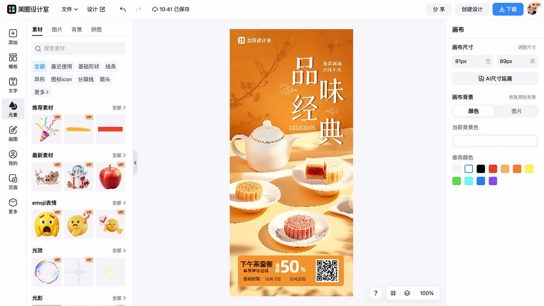 下午茶海报