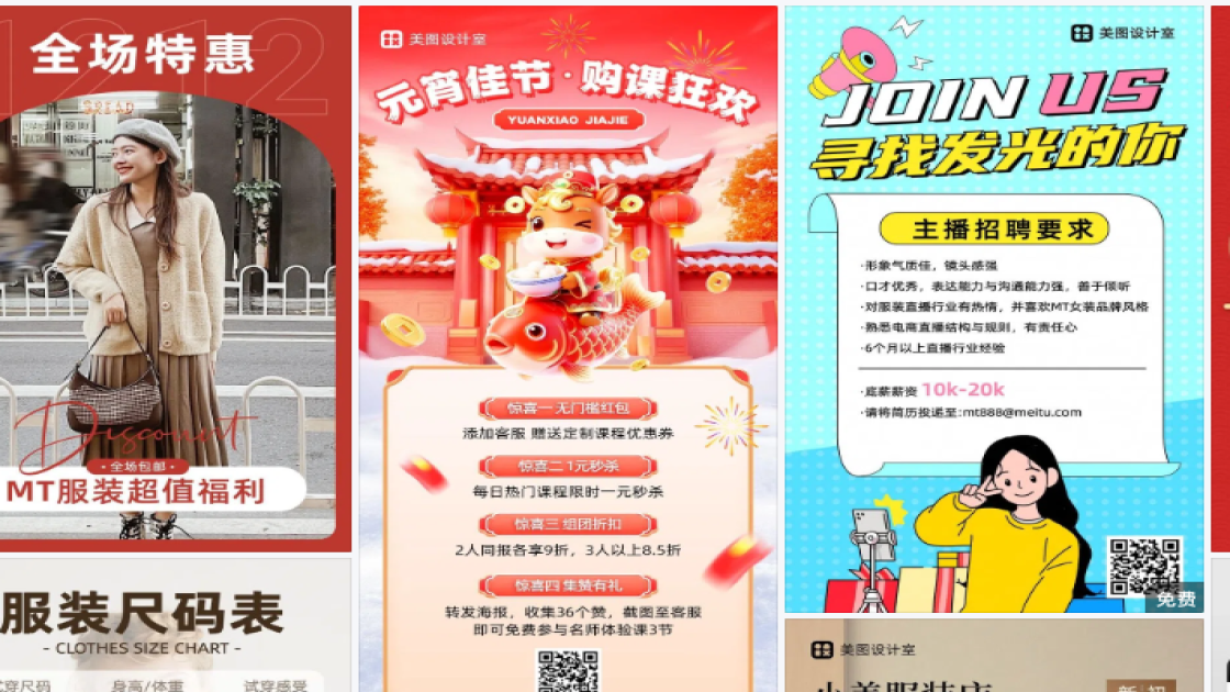 冬天服装海报构图