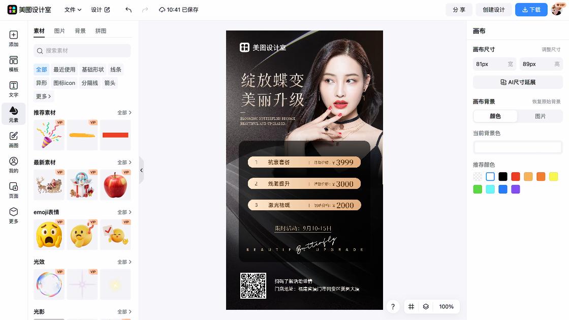 医美视觉海报