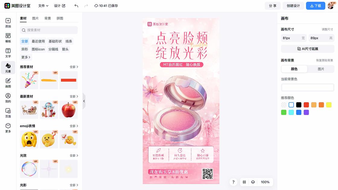 腮红新品上架图