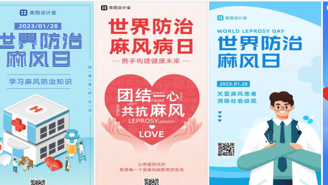 世界防治麻腮风日模板大全