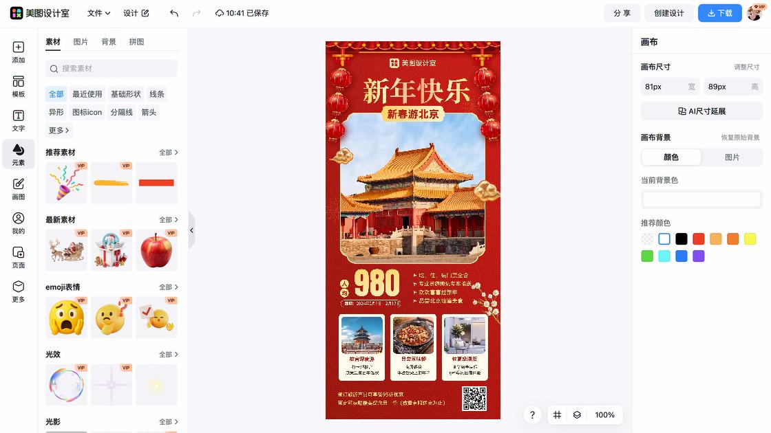 门票海报在线设计