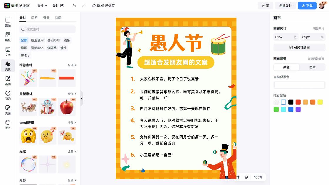 愚人节模板大全