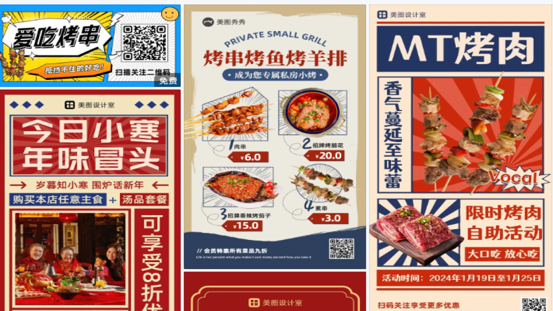 烤串