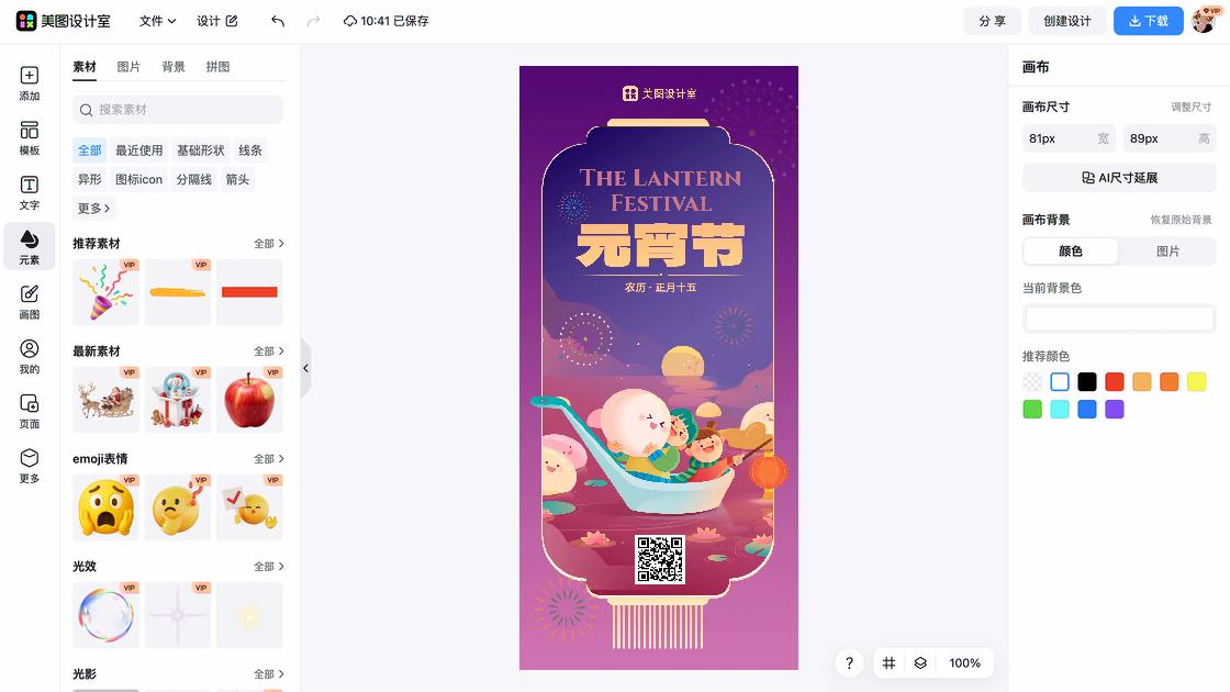 元宵节电商版式