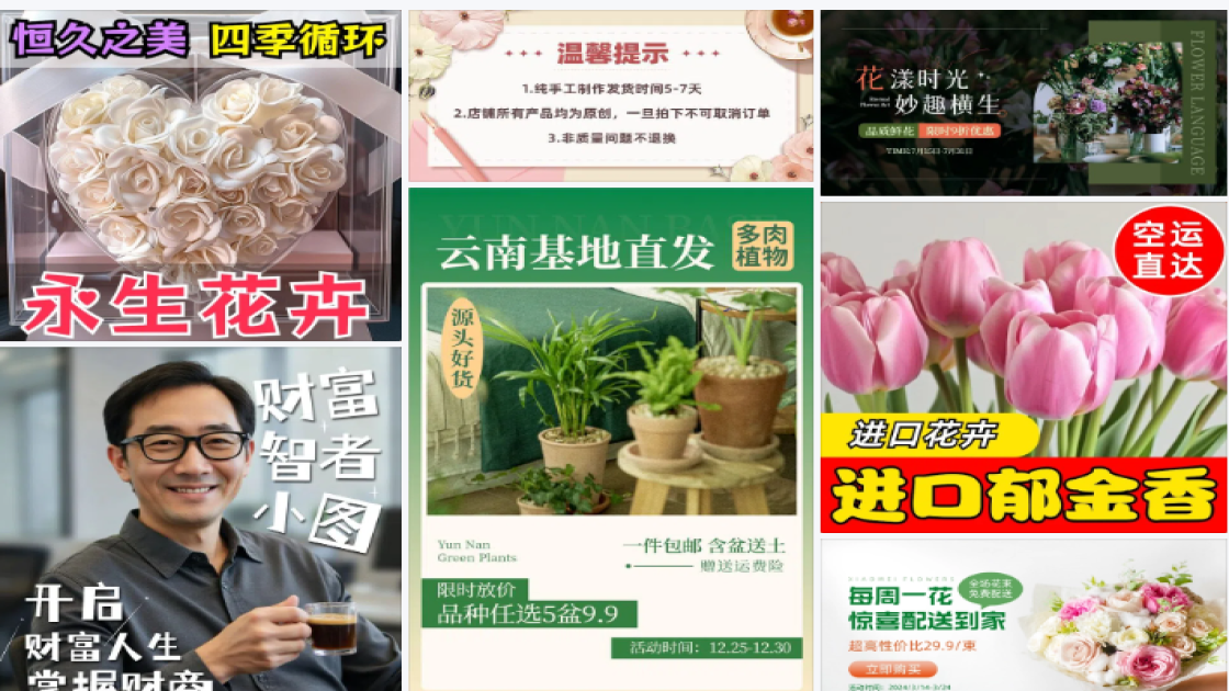 花卉商