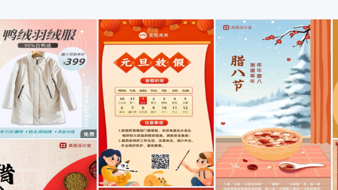 腊八节创意排版