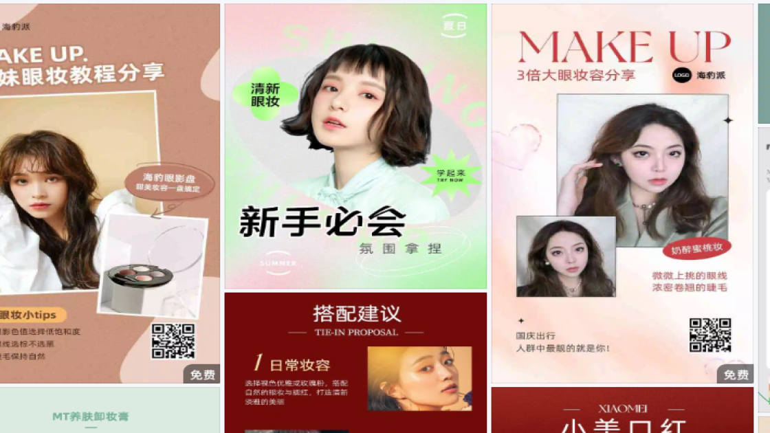 眼妆商品宣传图