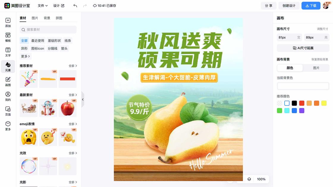 天天特价