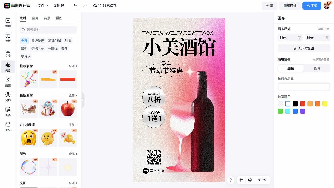 酒吧促销专题