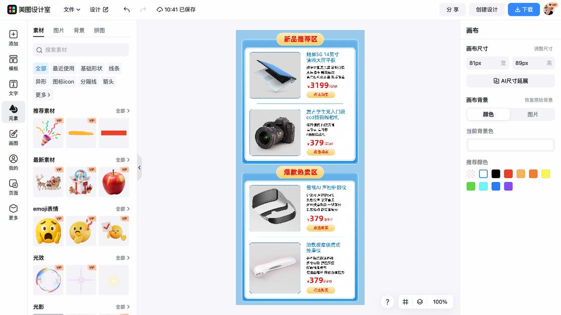 电子产品详情页