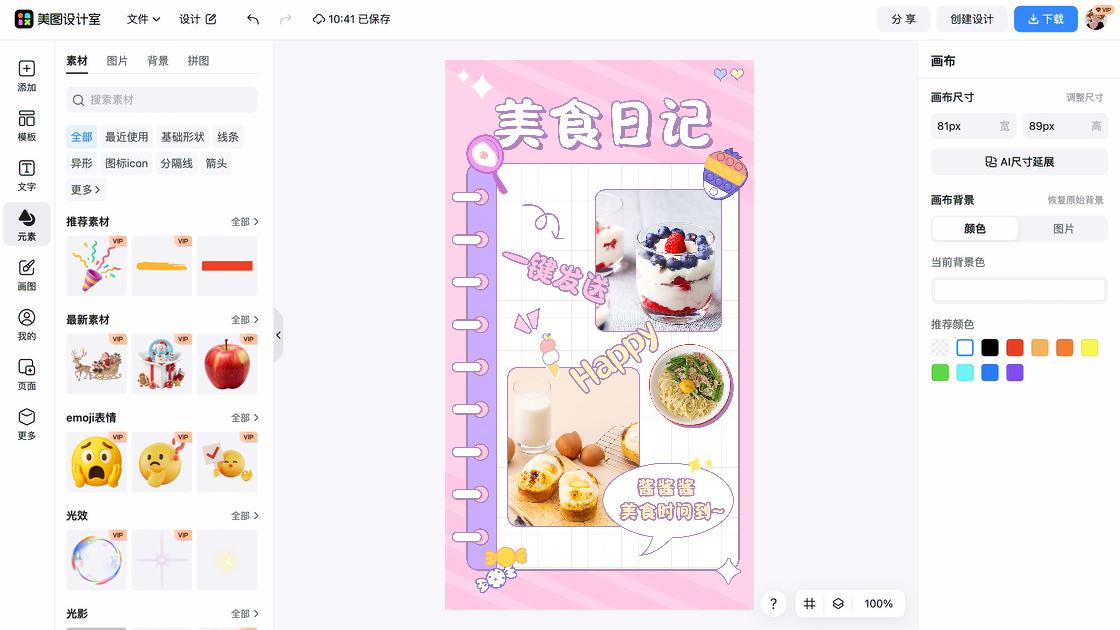 美食播报
