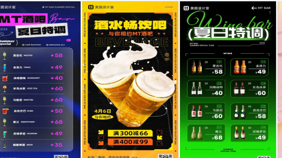 酒吧营销素材