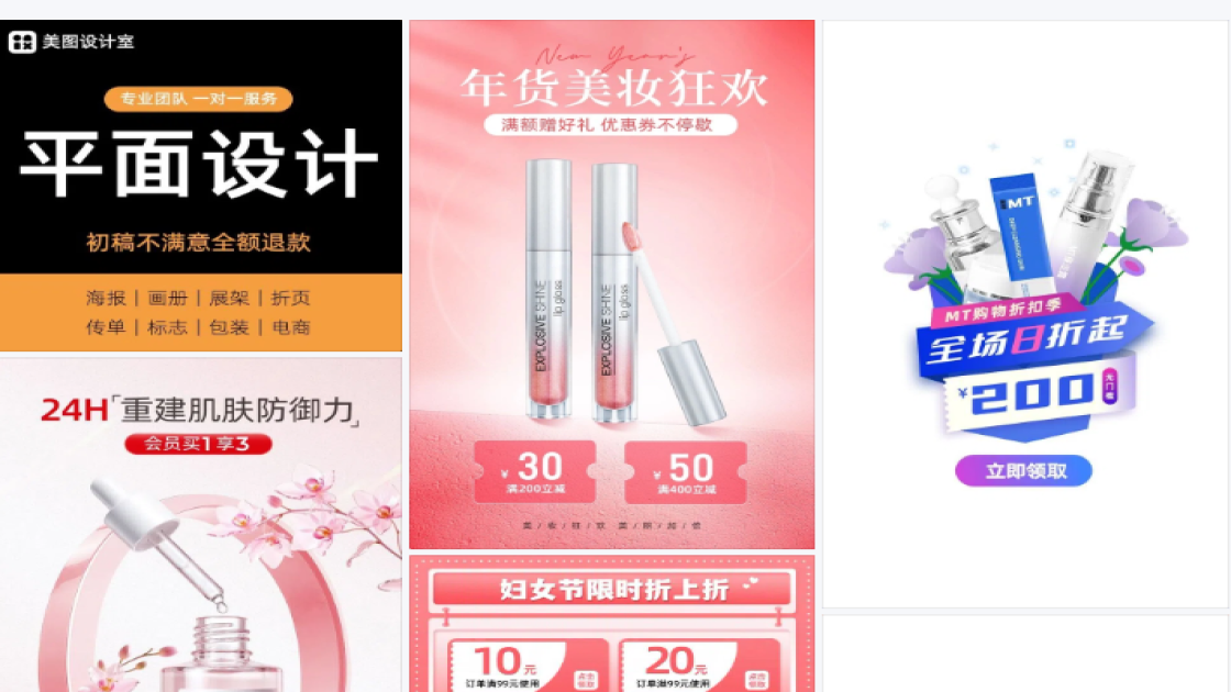 电商竖版广告