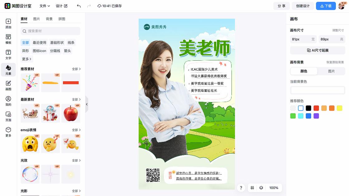 美术展宣传设计