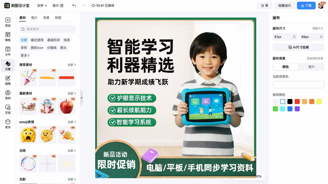 文具主图