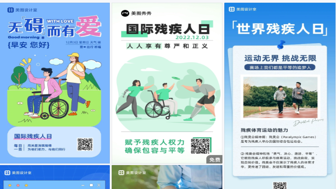 残疾人