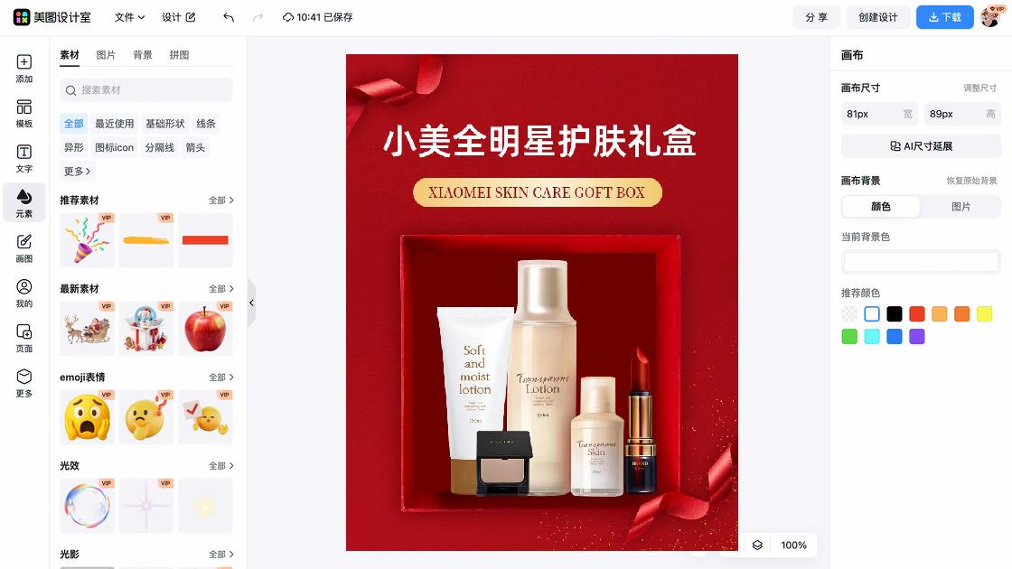 护肤品商品主图模板