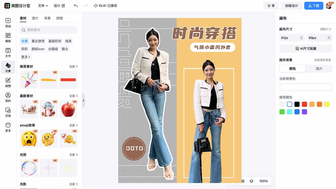 秋冬女装海报设计趋势