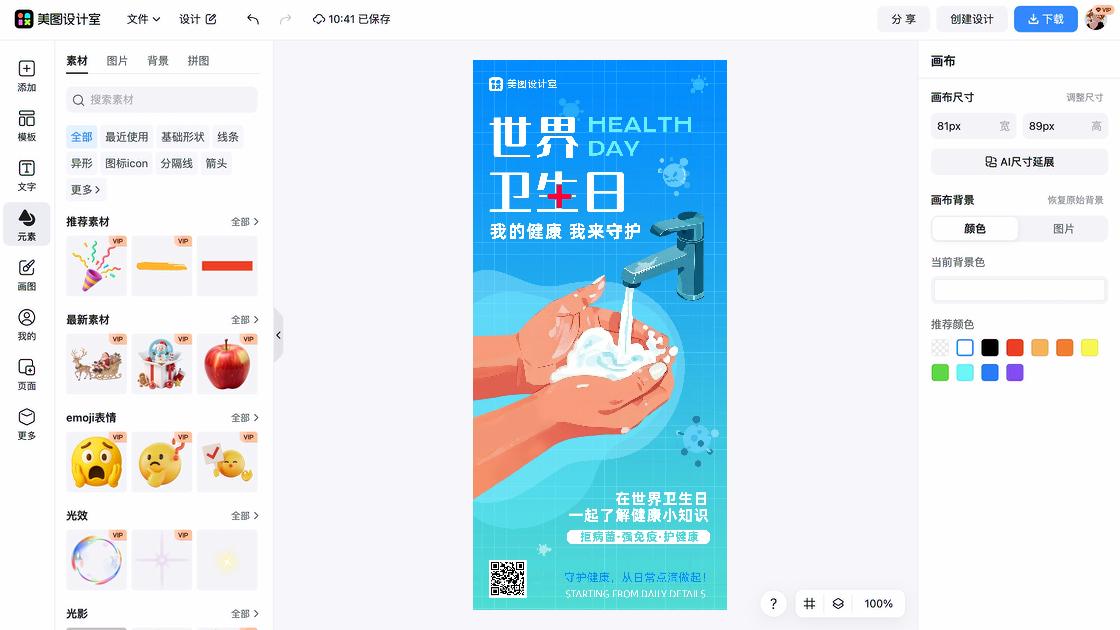 世界精神卫生日宣传设计