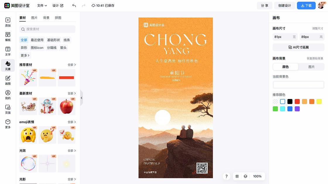 重阳节平面设计