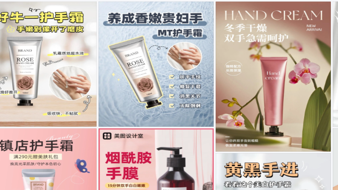 护手霜模板大全