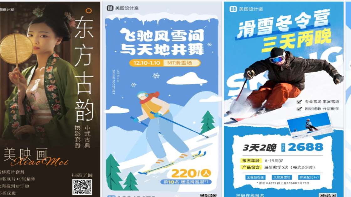 滑雪场海报设计