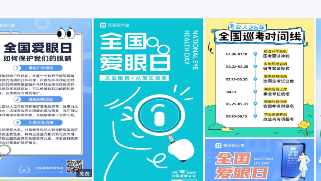 全国爱眼日图片