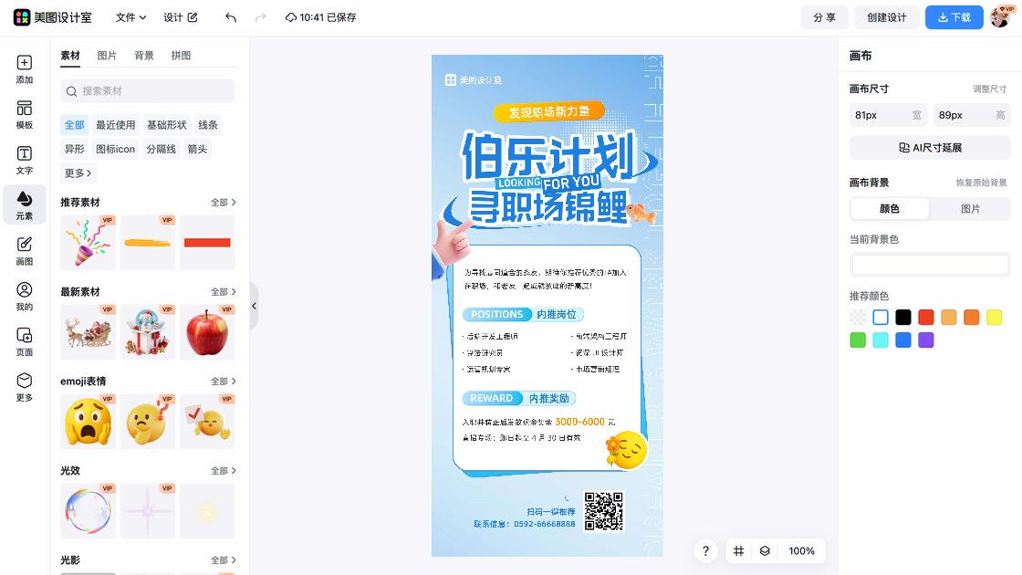 春招高清图