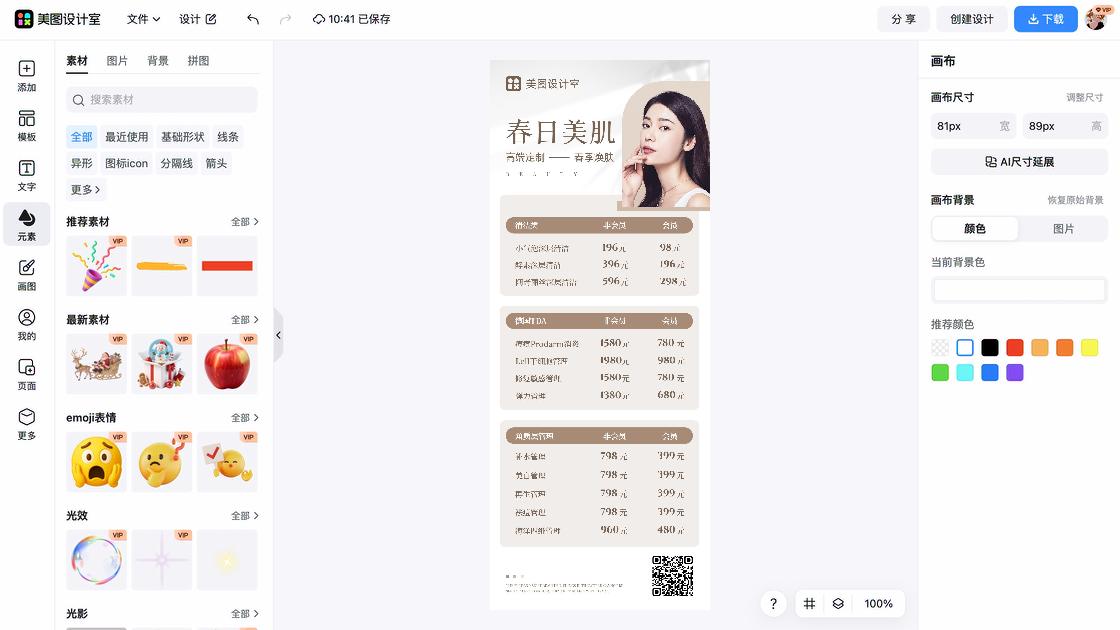 产品宣传图案