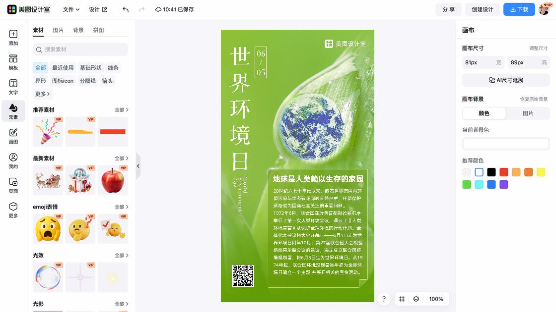 世界地球日营销模板